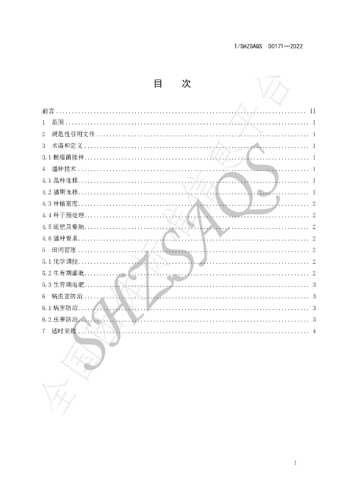 T/SHZSAQS 00171-2022 标准预览