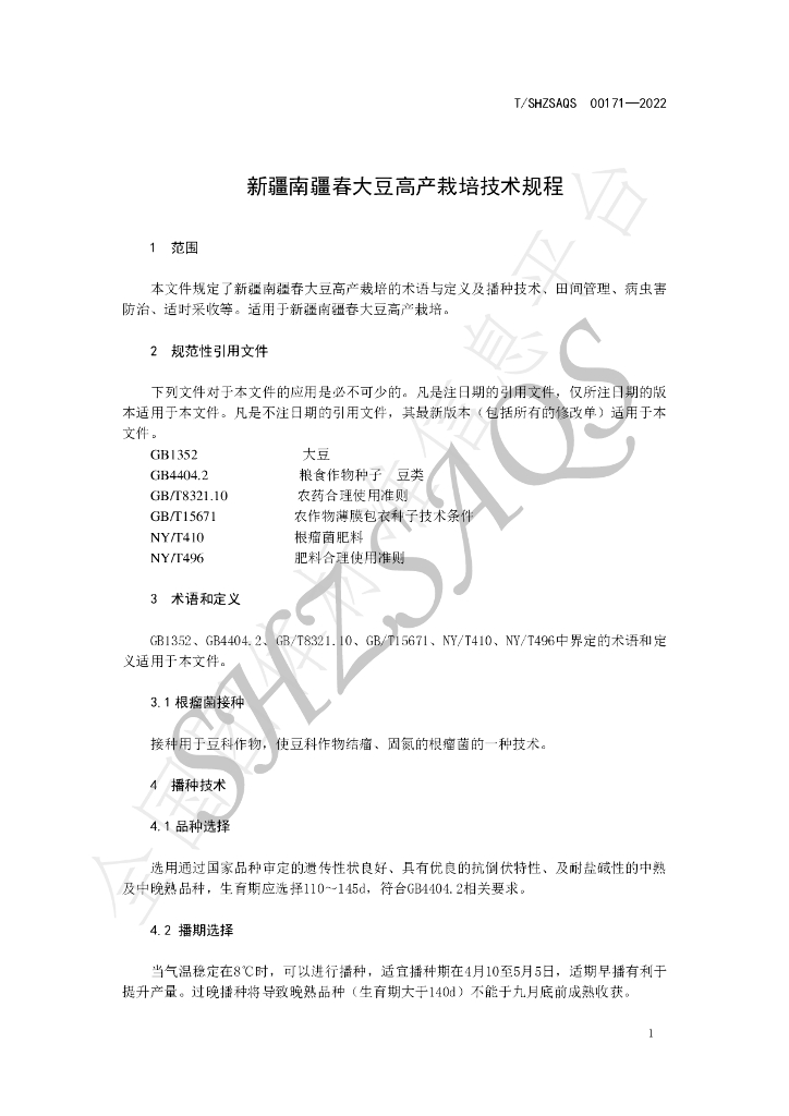 T/SHZSAQS 00171-2022 标准预览