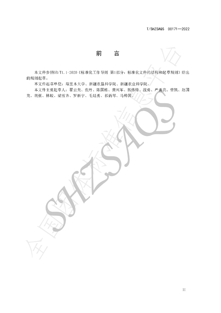 T/SHZSAQS 00171-2022 标准预览