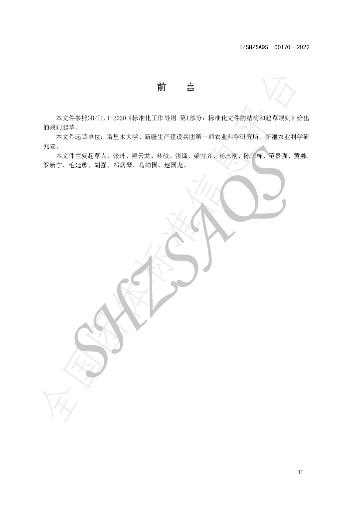 T/SHZSAQS 00170-2022 标准预览