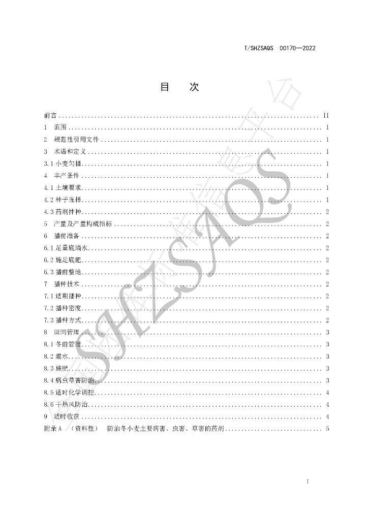 T/SHZSAQS 00170-2022 标准预览