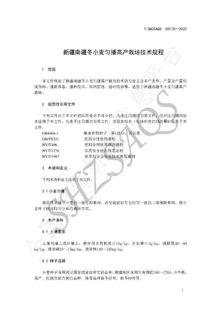 T/SHZSAQS 00170-2022 标准预览