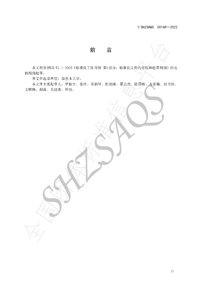T/SHZSAQS 00169-2022 标准预览