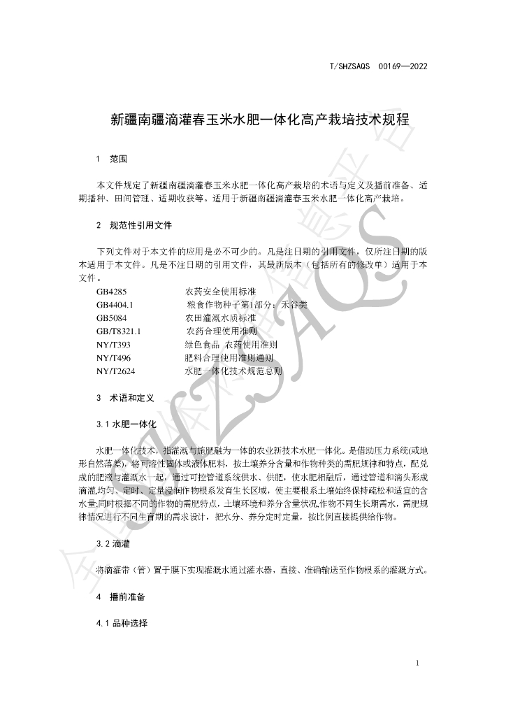 T/SHZSAQS 00169-2022 标准预览