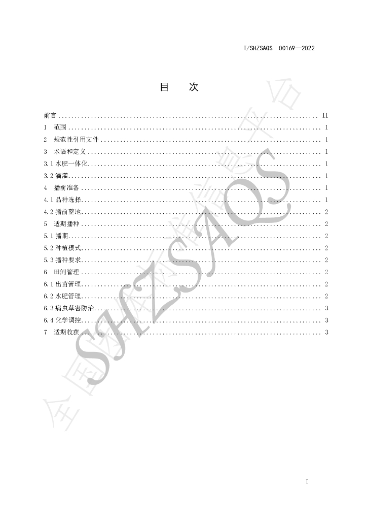 T/SHZSAQS 00169-2022 标准预览