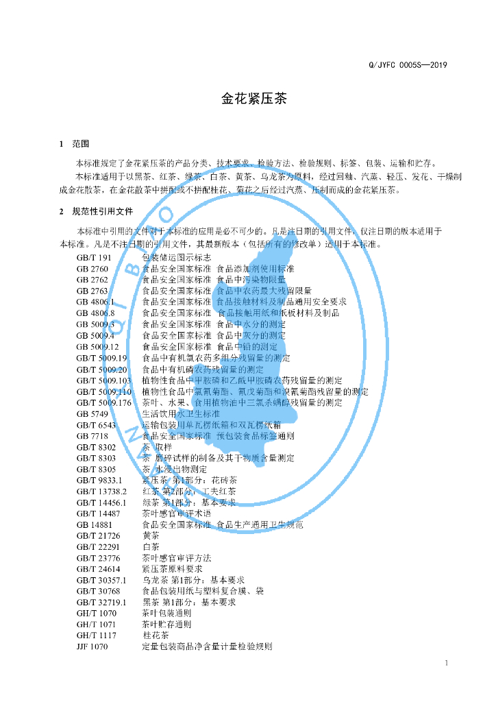 Q/JYFC 0005S-2019 标准预览