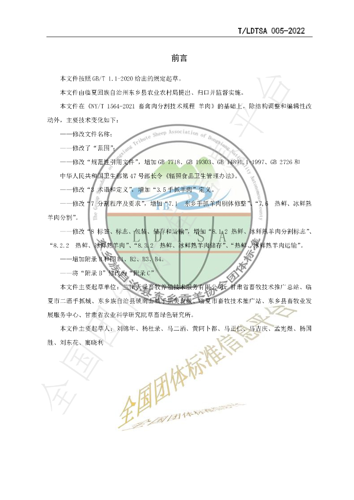 T/LDTSA 005-2022 标准预览