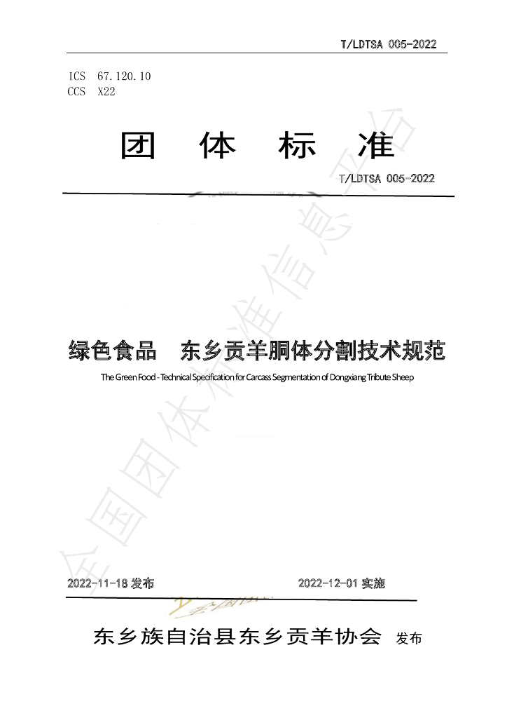 T/LDTSA 005-2022 标准预览