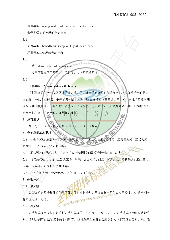 T/LDTSA 005-2022 标准预览