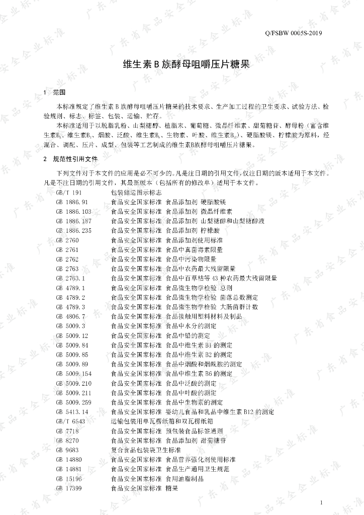 Q/FSBW 0005S-2019 标准预览