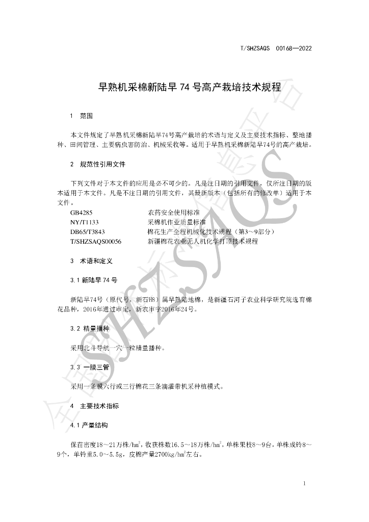 T/SHZSAQS 00168-2022 标准预览