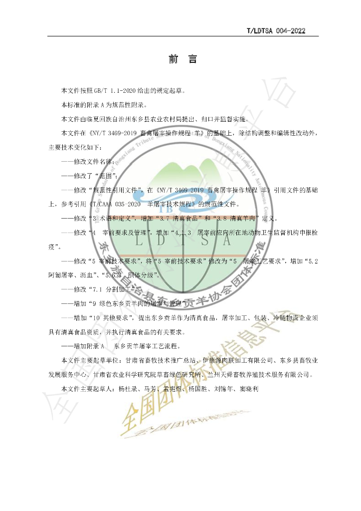 T/LDTSA 004-2022 标准预览