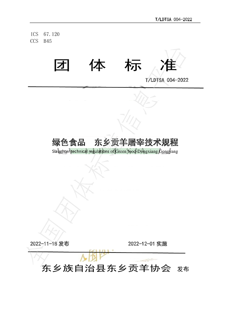 T/LDTSA 004-2022 标准预览