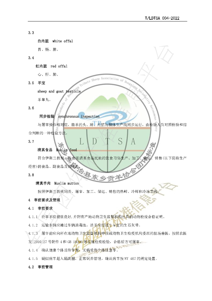 T/LDTSA 004-2022 标准预览