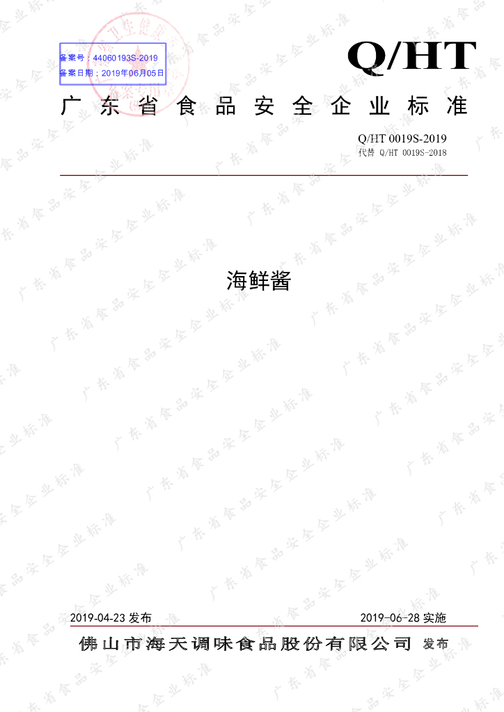 Q/HT 0019S-2019 标准预览