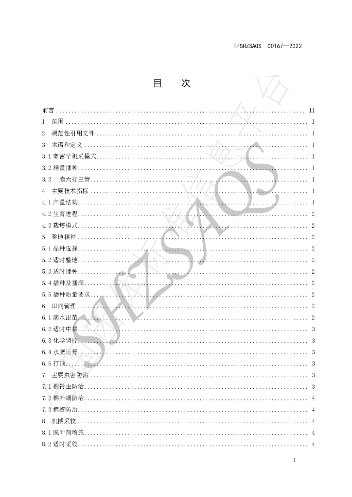 T/SHZSAQS 00167-2022 标准预览
