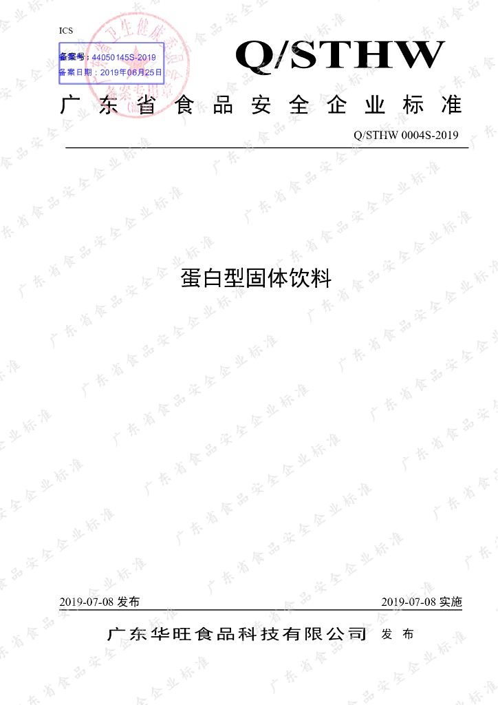 Q/STHW 0004S-2019 标准预览