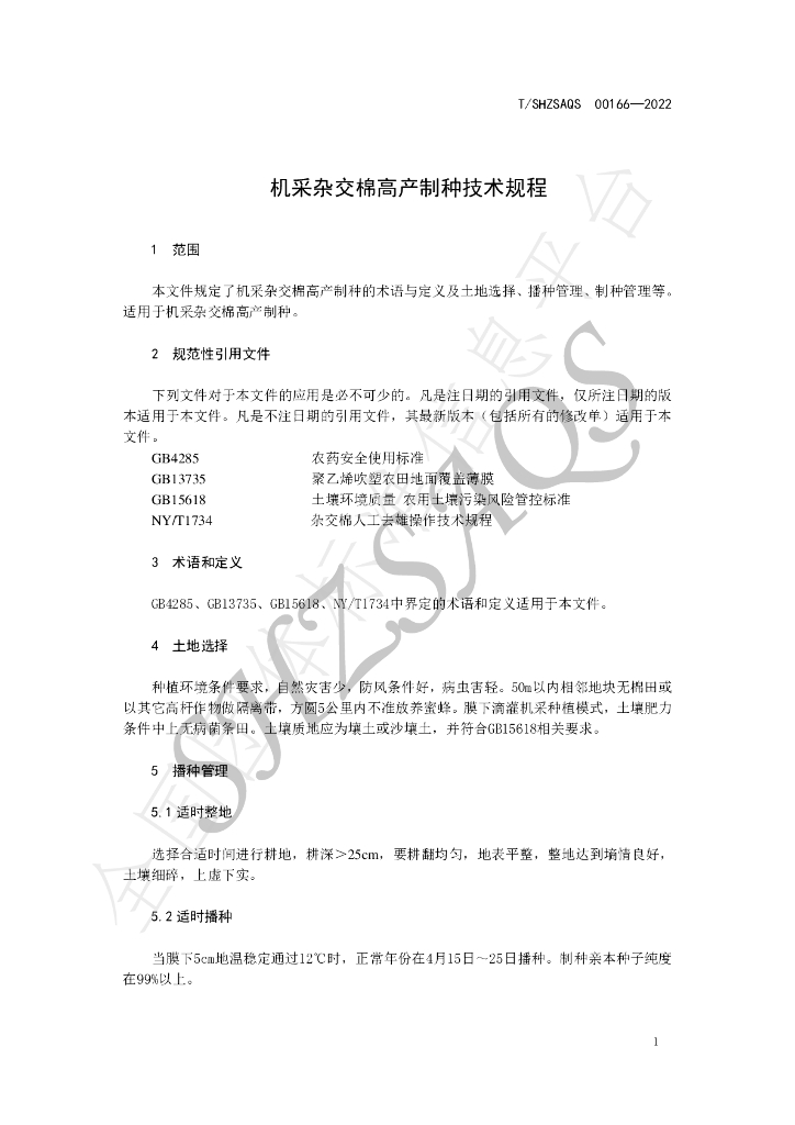 T/SHZSAQS 00166-2022 标准预览
