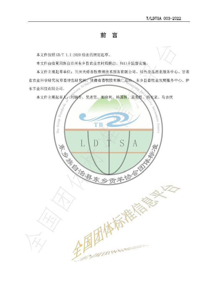 T/LDTSA 003-2022 标准预览