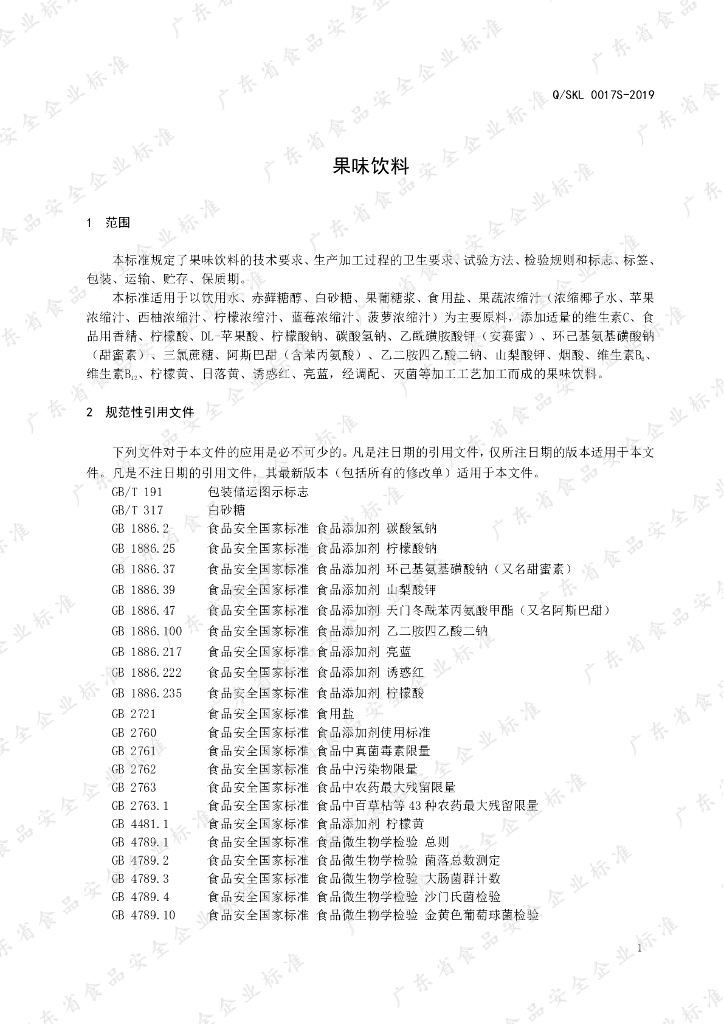 Q/SKL 0017S-2019 标准预览