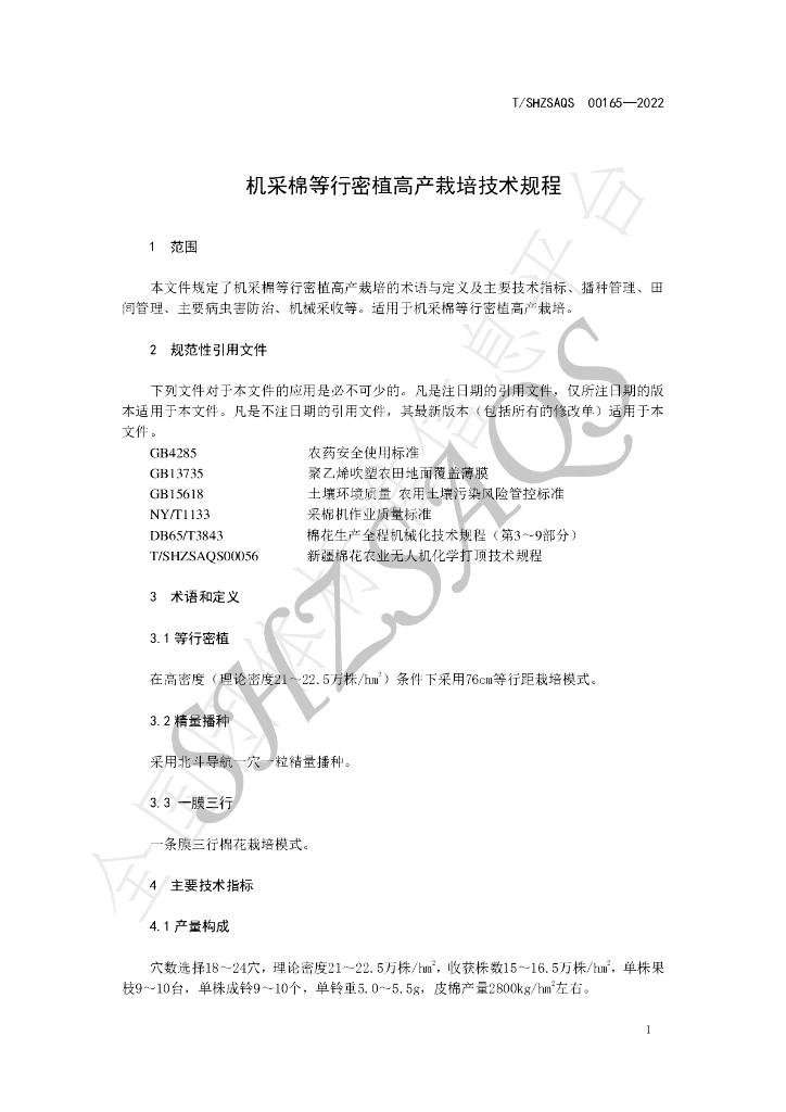 T/SHZSAQS 00165-2022 标准预览
