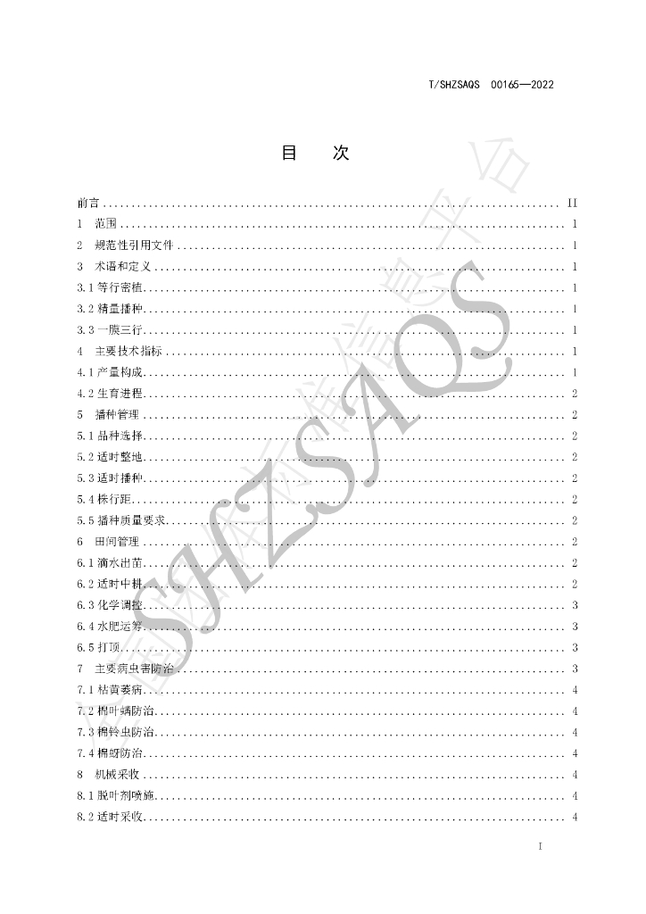 T/SHZSAQS 00165-2022 标准预览