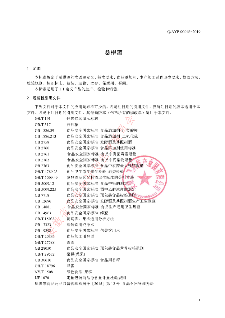 Q/AYF 0001S-2019 标准预览