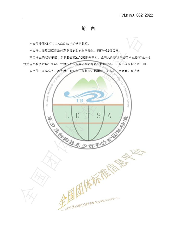 T/LDTSA 002-2022 标准预览