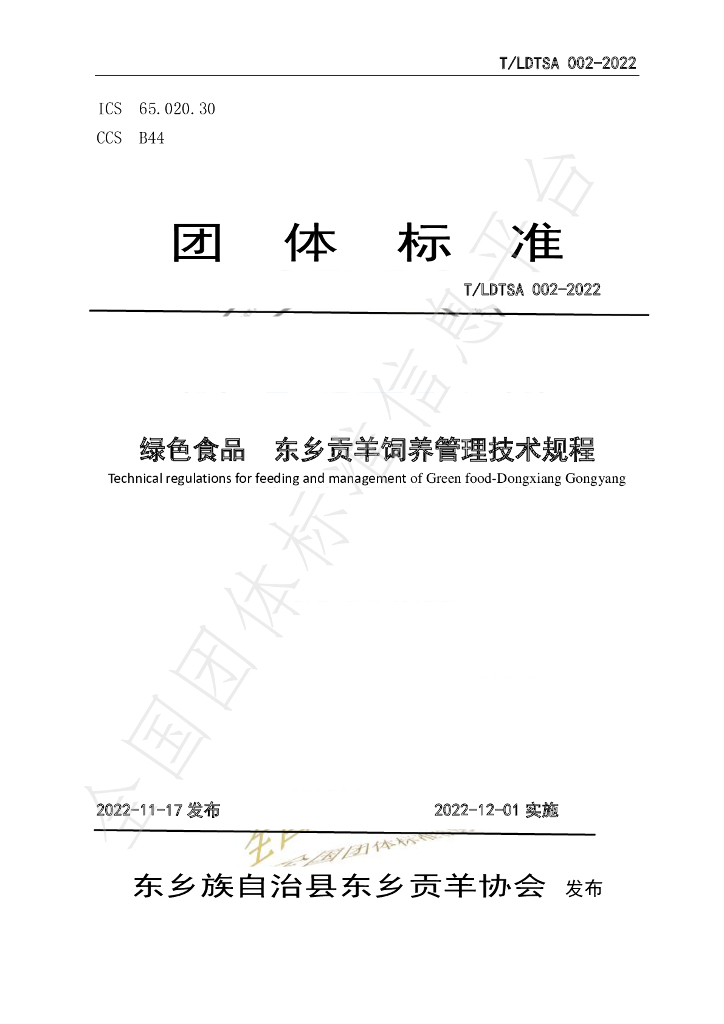 T/LDTSA 002-2022 标准预览
