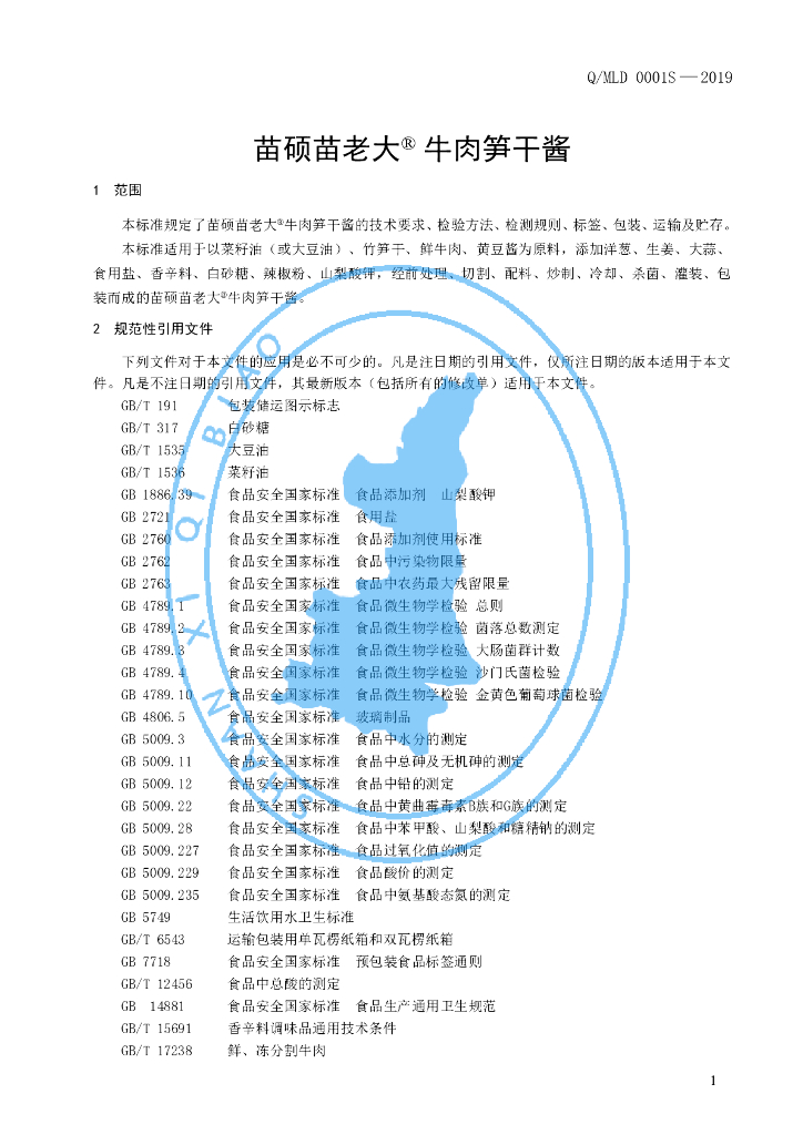 Q/MLD 0001S-2019 标准预览