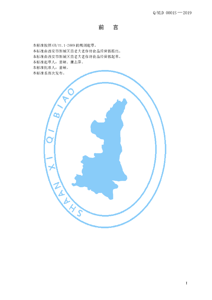 Q/MLD 0001S-2019 标准预览