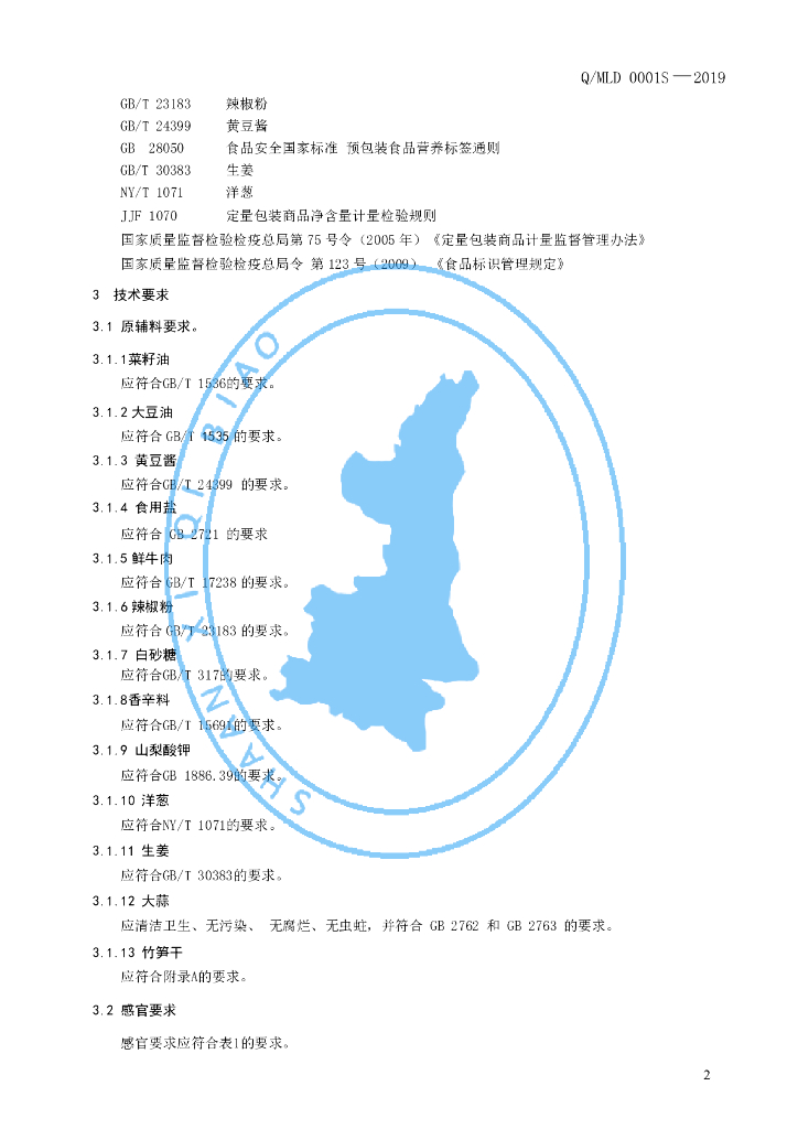 Q/MLD 0001S-2019 标准预览