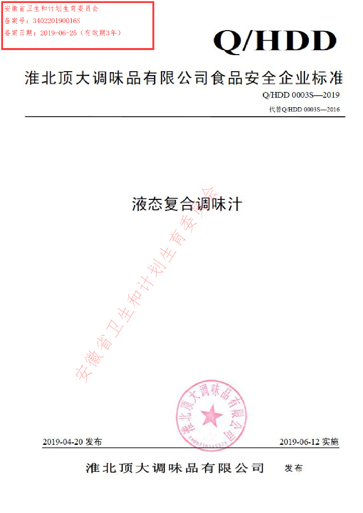 Q/HDD 0003S-2019 标准预览