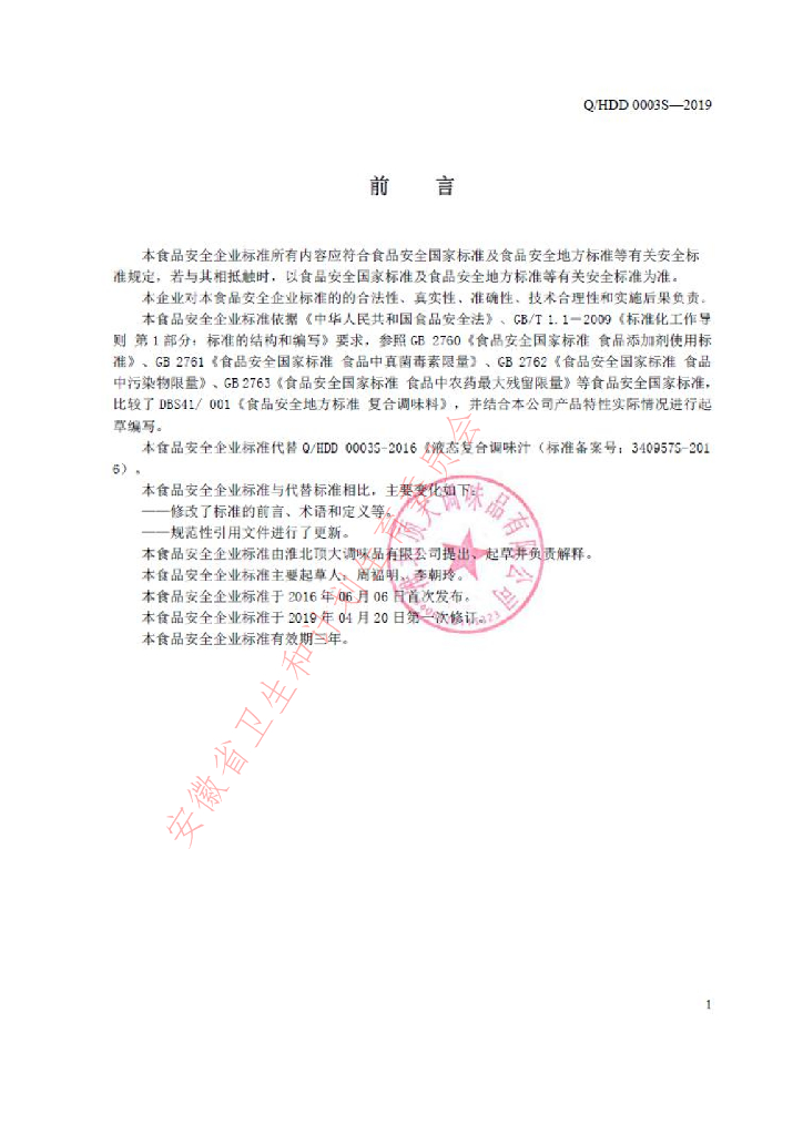 Q/HDD 0003S-2019 标准预览