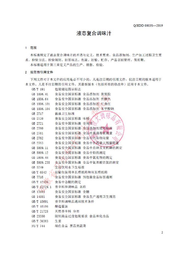 Q/HDD 0003S-2019 标准预览