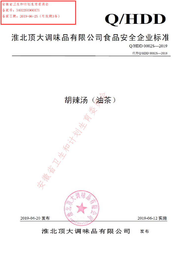 Q/HDD 0002S-2019 标准预览