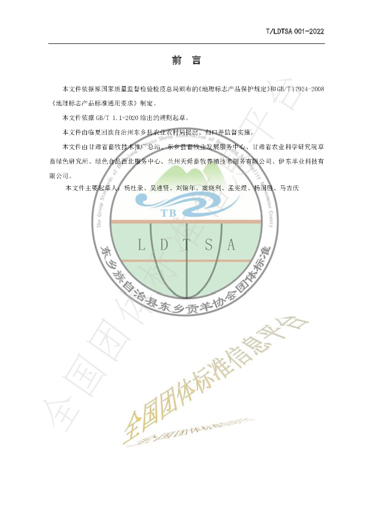 T/LDTSA 001-2022 标准预览