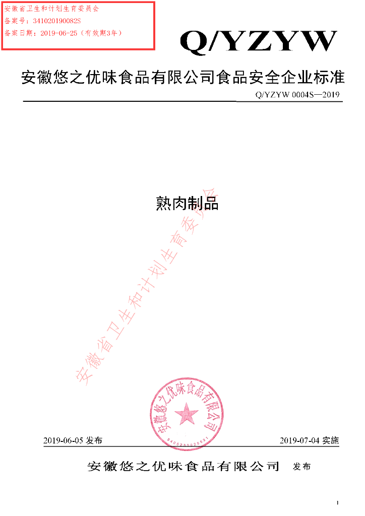 Q/YZYW 0004S-2019 标准预览