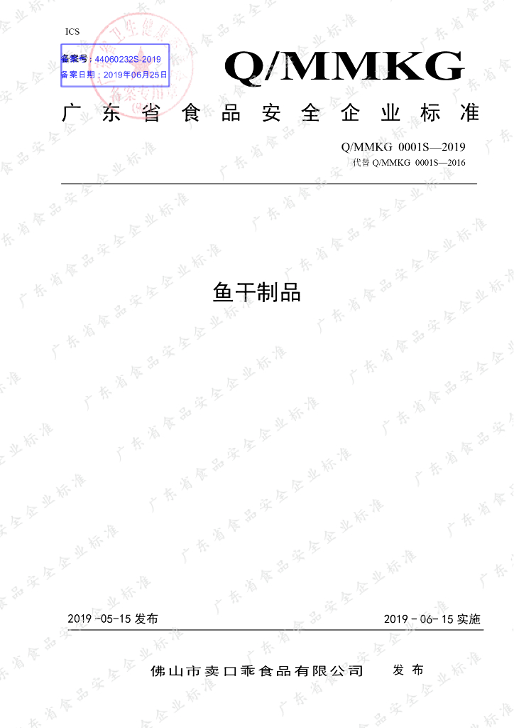Q/MMKG 0001S-2019 标准预览