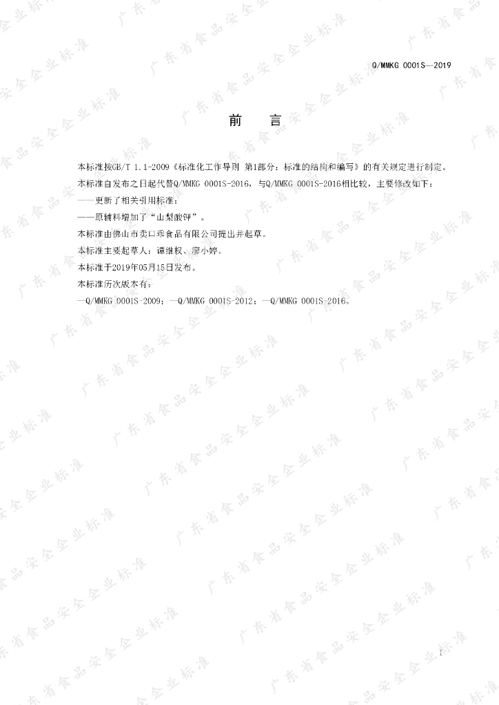 Q/MMKG 0001S-2019 标准预览