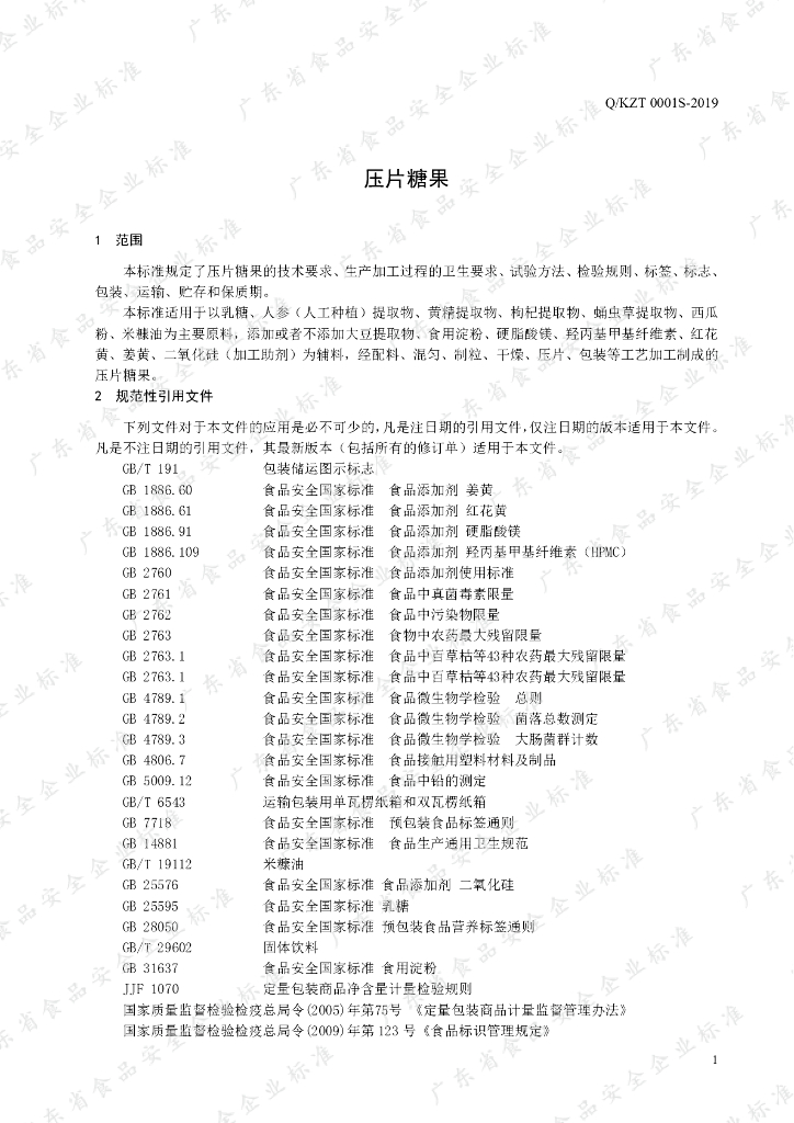 Q/KZT 0001S-2019 标准预览