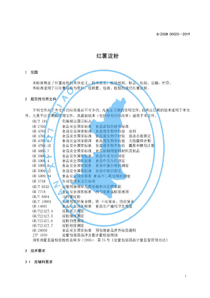 Q/ZXSM 0002S-2019 标准预览
