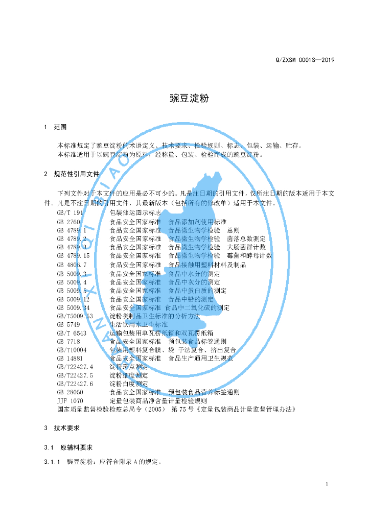 Q/ZXSM 0001S-2019 标准预览