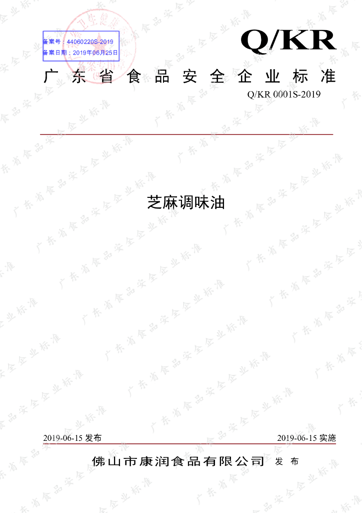 Q/KR 0001S-2019 标准预览