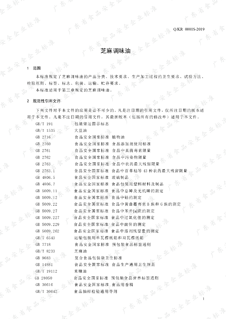 Q/KR 0001S-2019 标准预览