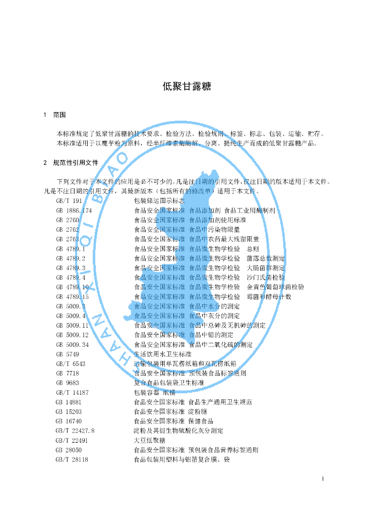 Q/SXLW 0001S-2019 标准预览