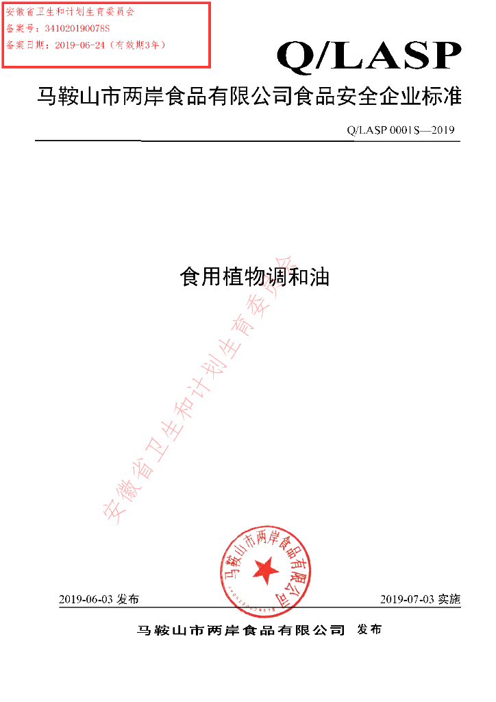 Q/LASP 0001S-2019 标准预览