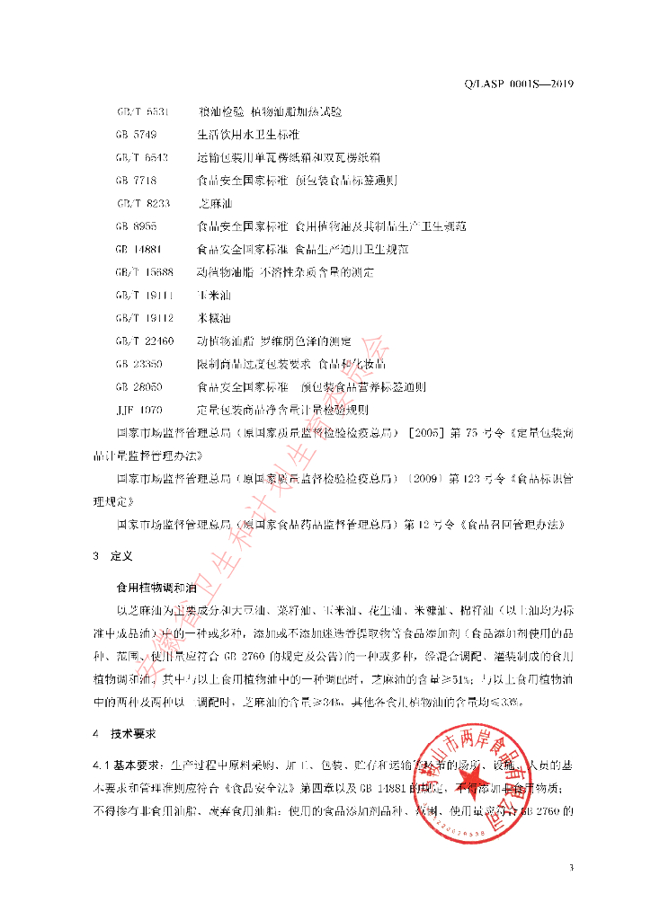 Q/LASP 0001S-2019 标准预览