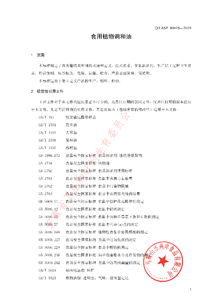 Q/LASP 0001S-2019 标准预览