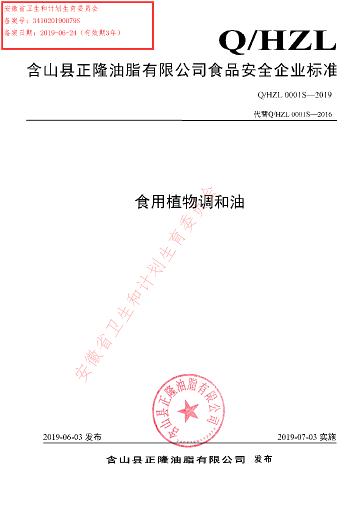 Q/HZL 0001S-2019 标准预览